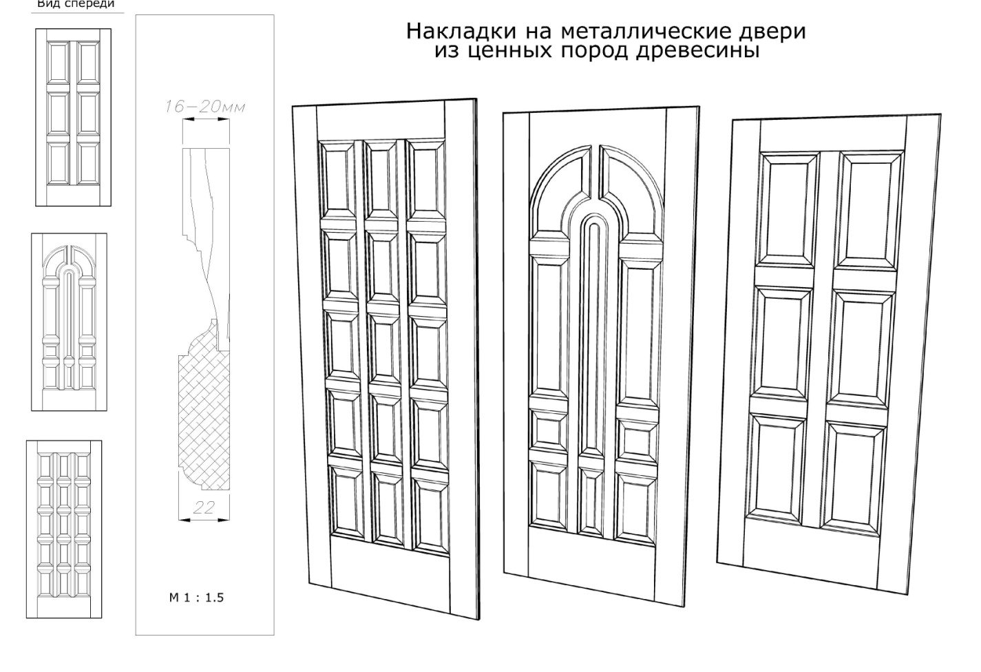 Накладки на металлические двери из ценных пород древесины