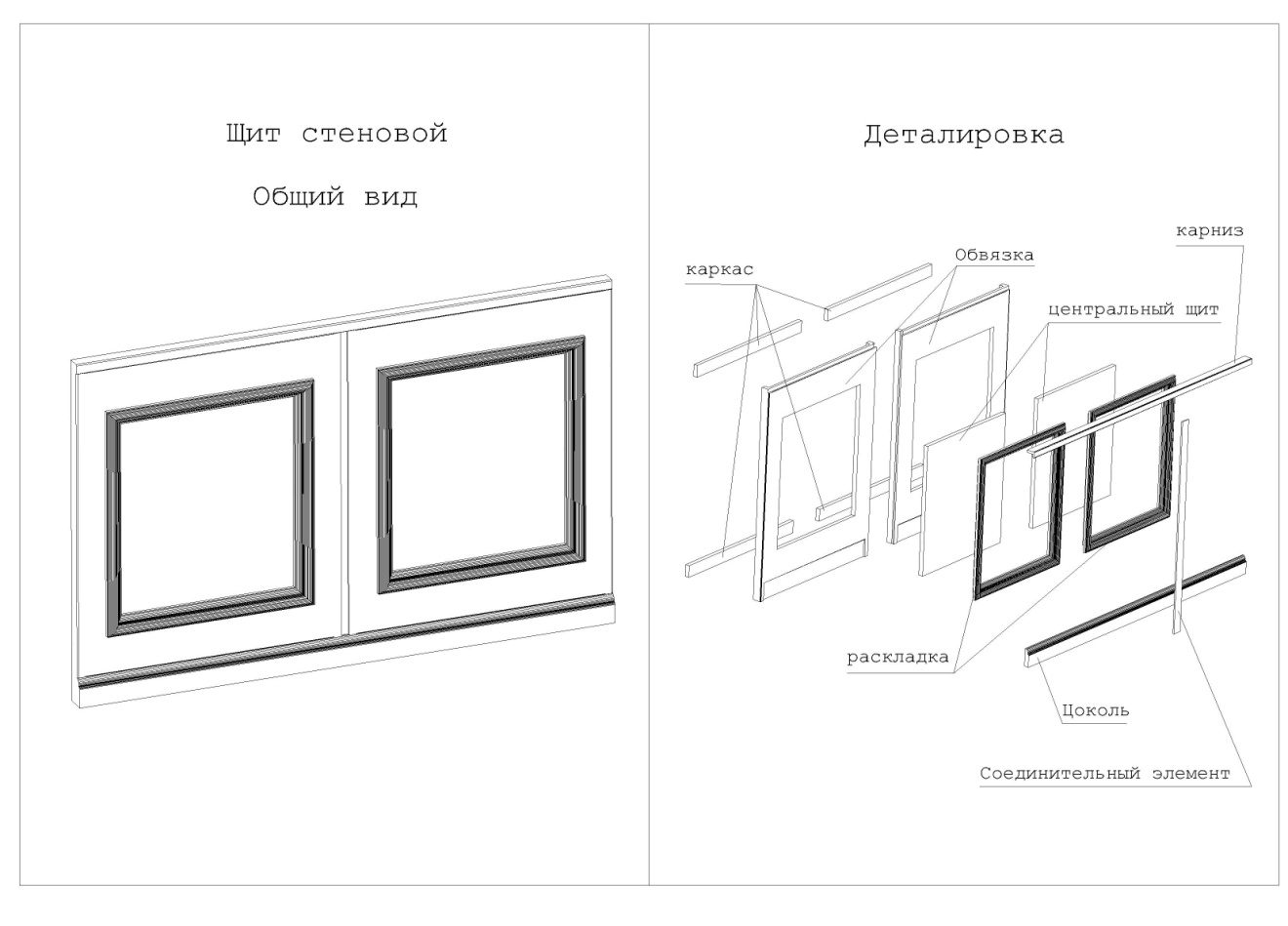 Классическая комплектация секций стеновых деревянных панелей